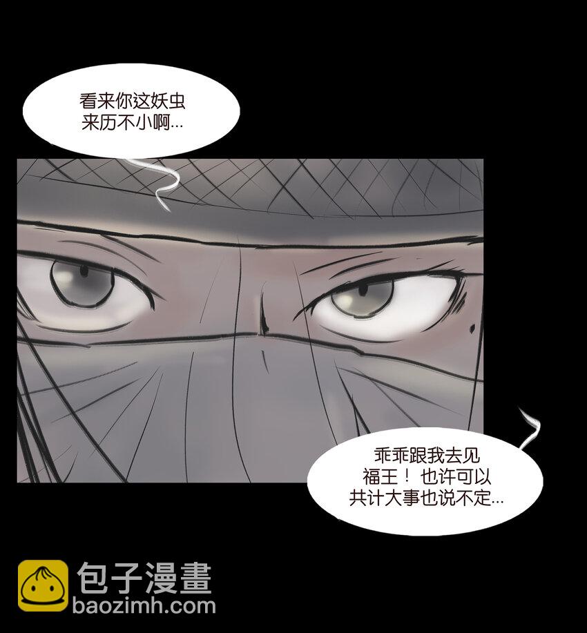 🍜妖風 008 皮囊 第28页
