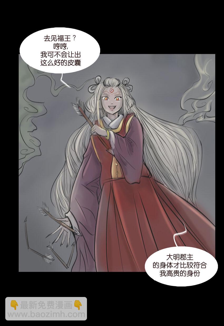🍜妖風 008 皮囊 第29页