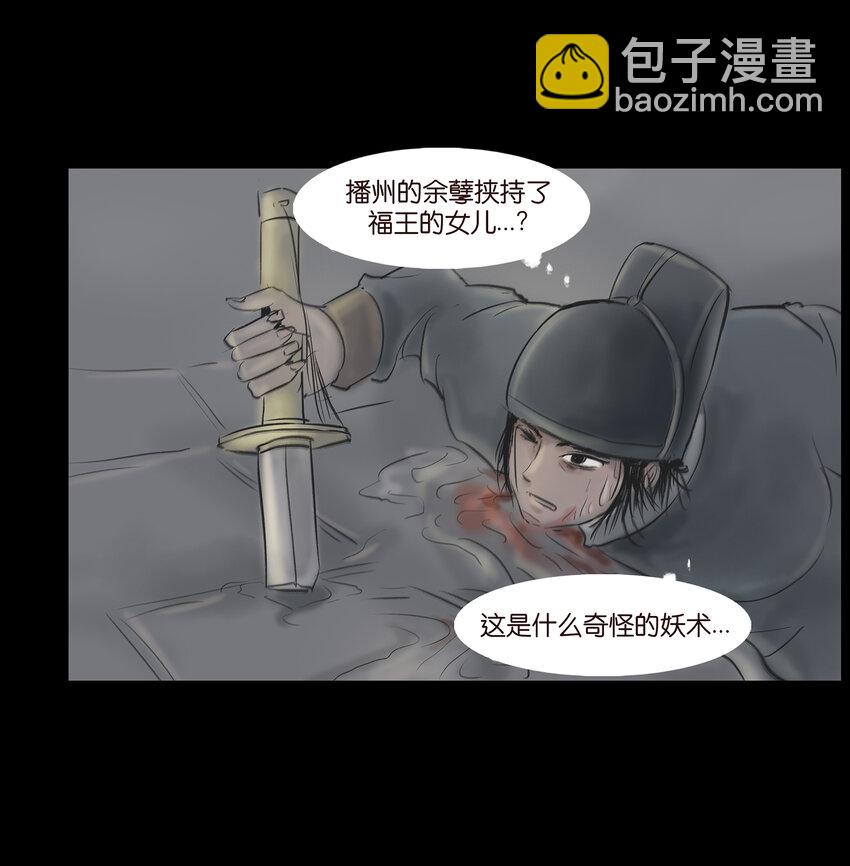 🍜妖風 008 皮囊 第30页
