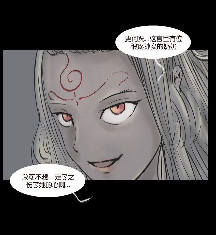 🍜妖風 008 皮囊 第31页