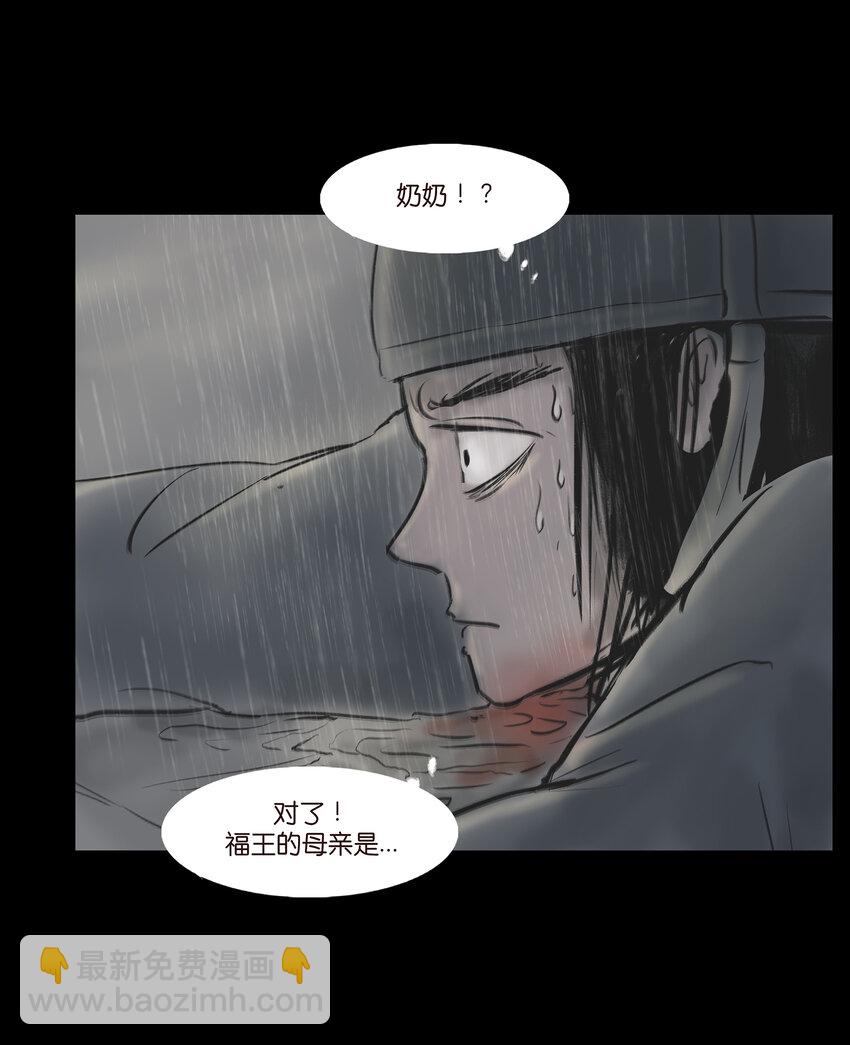 🍜妖風 008 皮囊 第32页