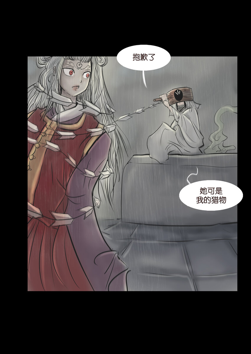 🍜妖風 008 皮囊 第38页