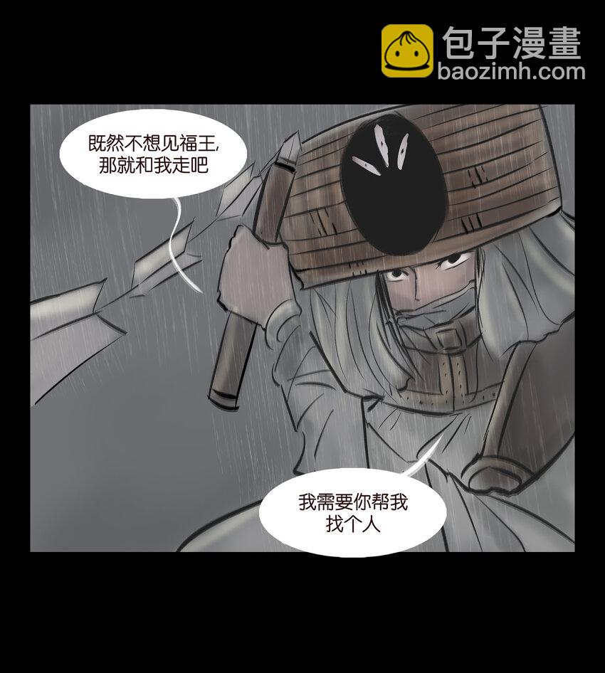 🍜妖風 008 皮囊 第39页