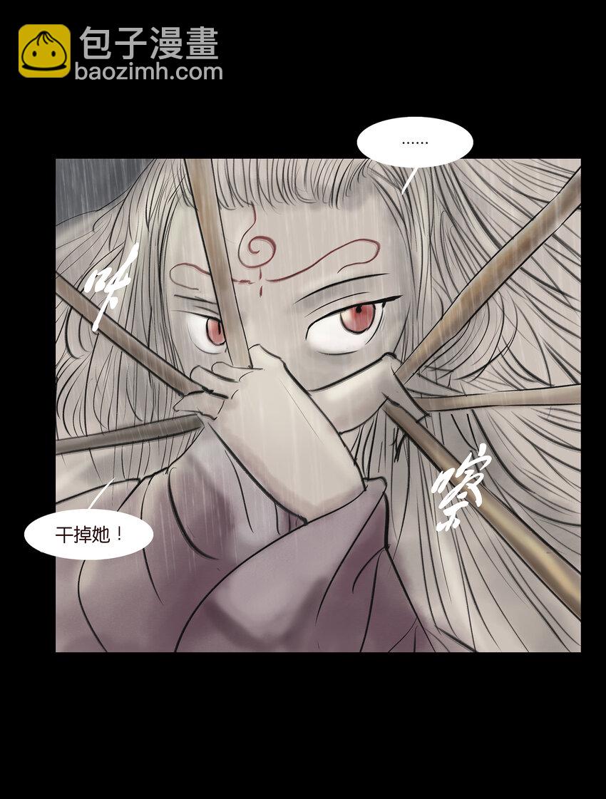 🍜妖風 008 皮囊 第4页