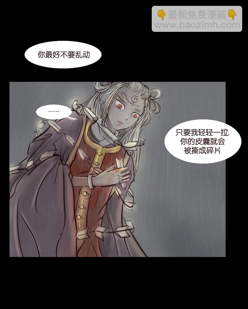 🍜妖風 008 皮囊 第40页