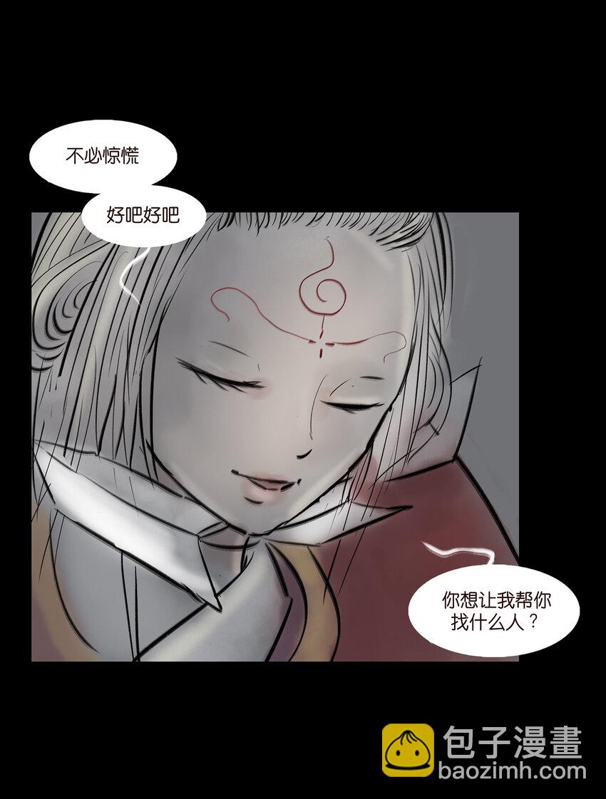 🍜妖風 008 皮囊 第42页