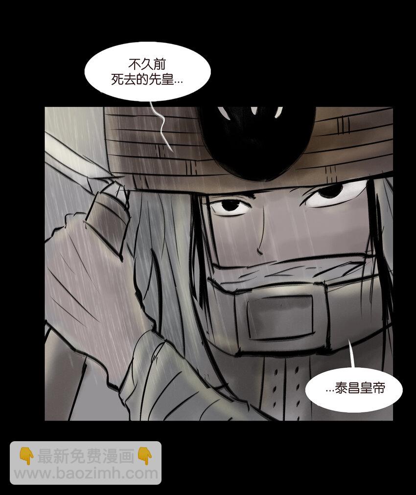 🍜妖風 008 皮囊 第43页