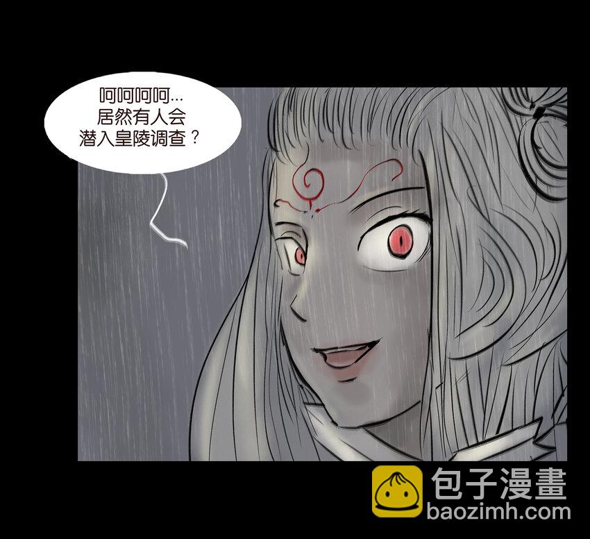 🍜妖風 008 皮囊 第45页