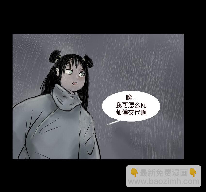 🍜妖風 008 皮囊 第47页