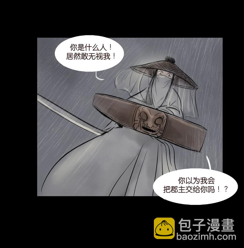 🍜妖風 008 皮囊 第48页