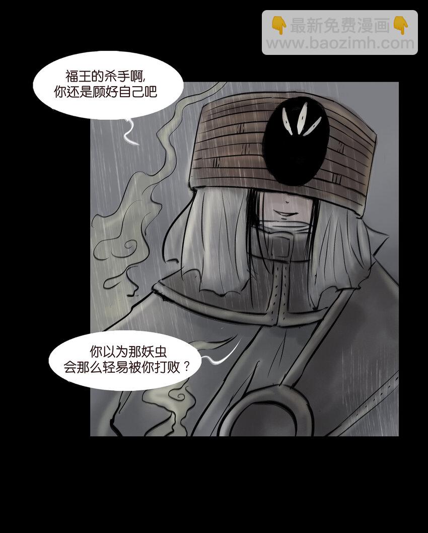 🍜妖風 008 皮囊 第49页