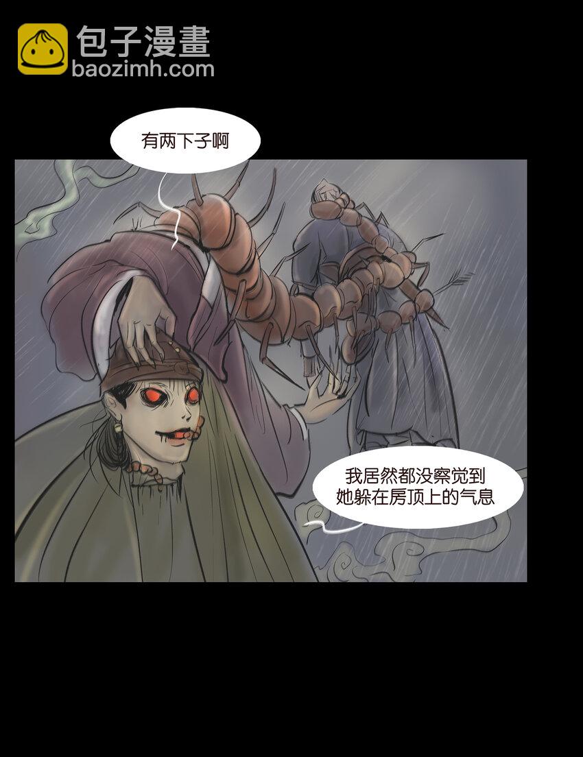 🍜妖風 008 皮囊 第5页