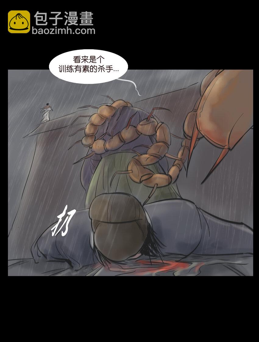 🍜妖風 008 皮囊 第6页