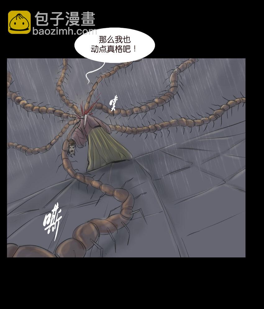 🍜妖風 008 皮囊 第7页