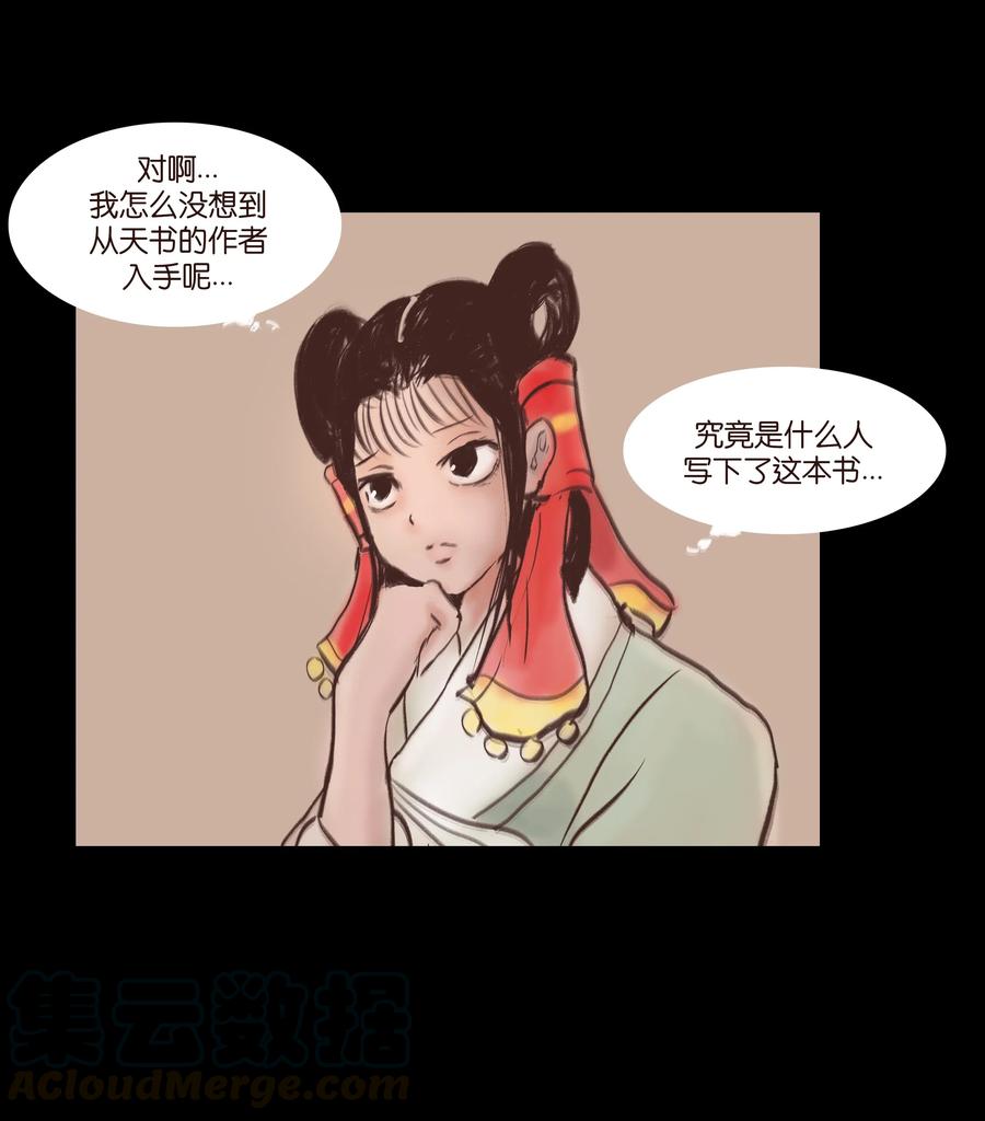 🍜妖風 077 血脉 第10页