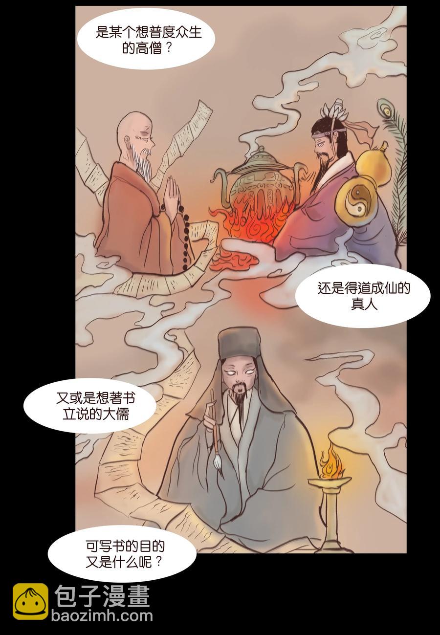 🍜妖風 077 血脉 第11页