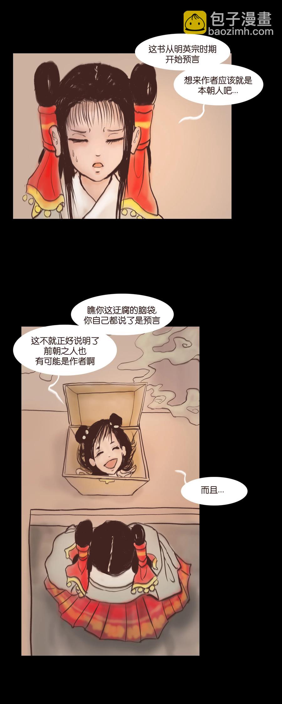 🍜妖風 077 血脉 第12页