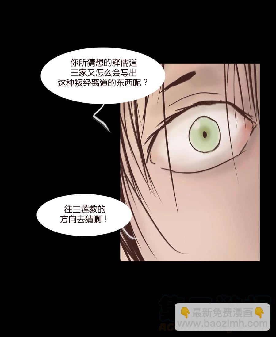🍜妖風 077 血脉 第13页