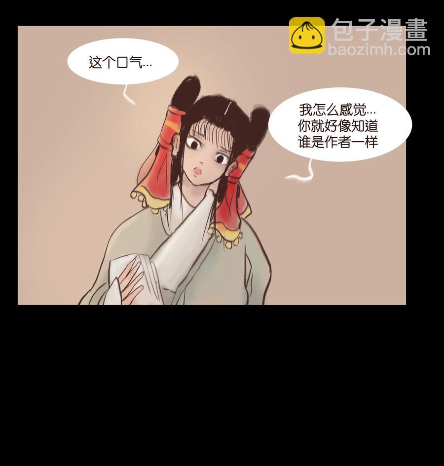 🍜妖風 077 血脉 第14页