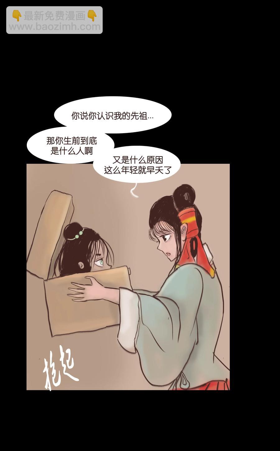 🍜妖風 077 血脉 第15页