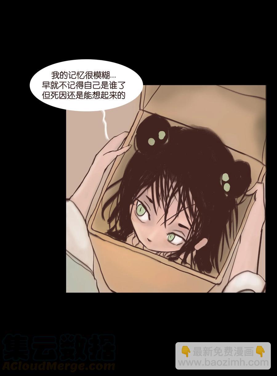 🍜妖風 077 血脉 第16页