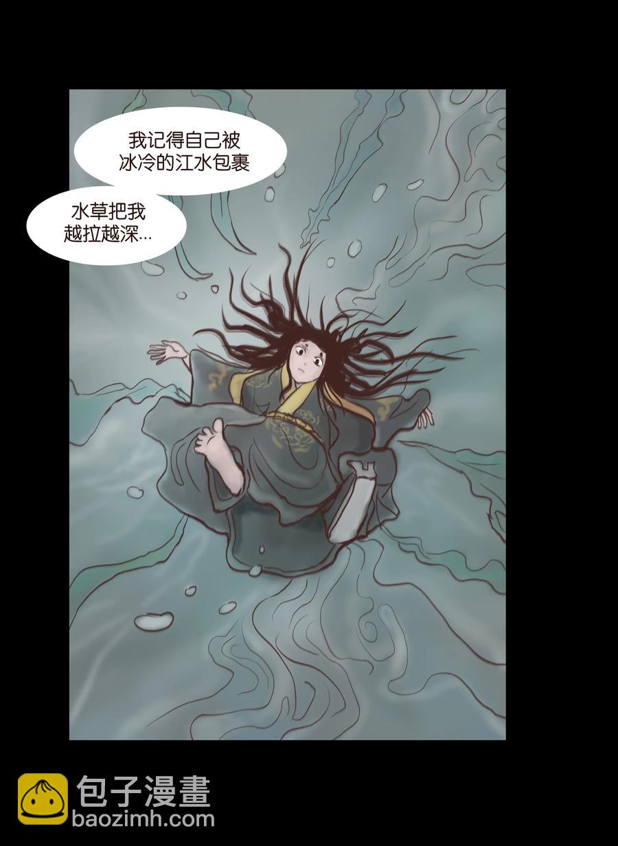 🍜妖風 077 血脉 第17页