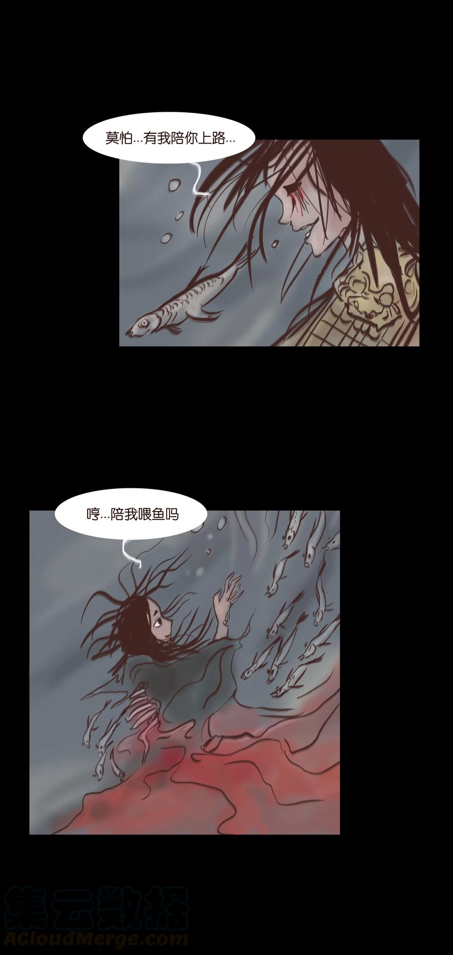 🍜妖風 077 血脉 第19页