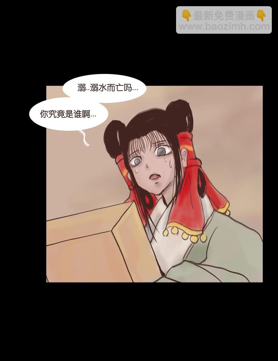 🍜妖風 077 血脉 第20页