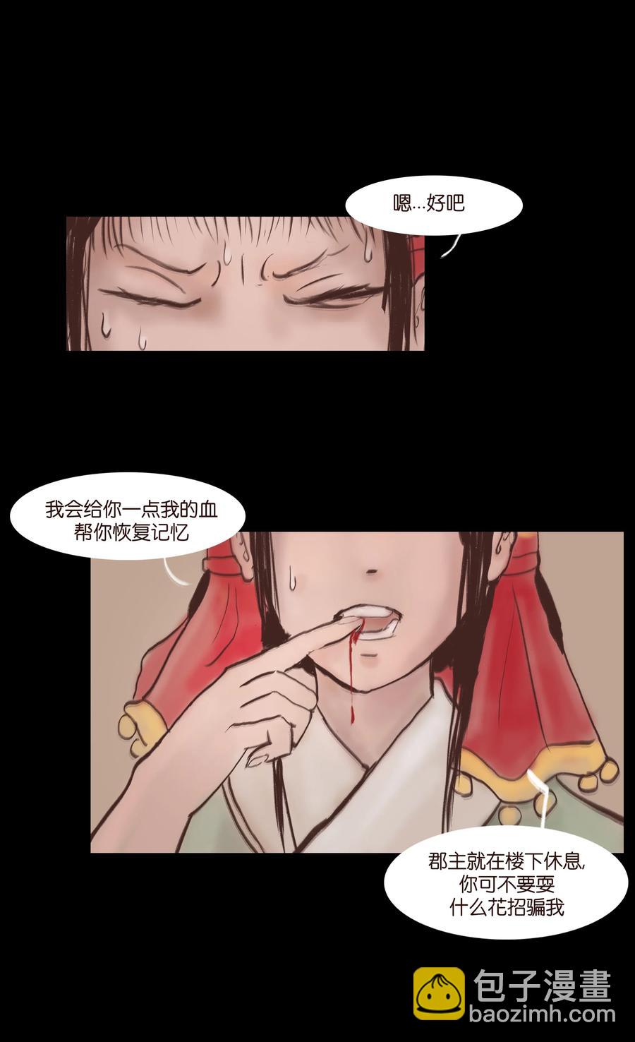 🍜妖風 077 血脉 第21页