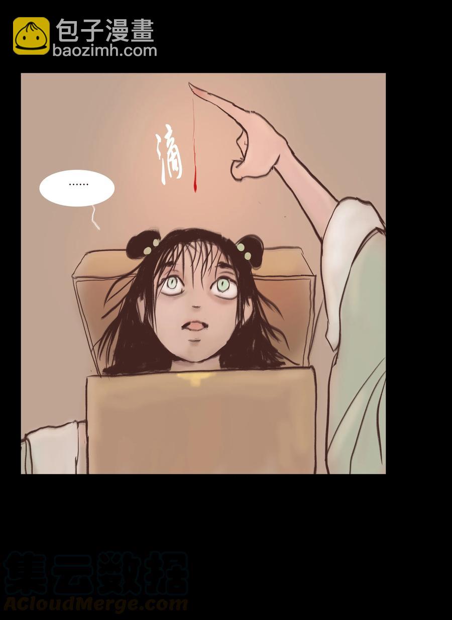 🍜妖風 077 血脉 第22页