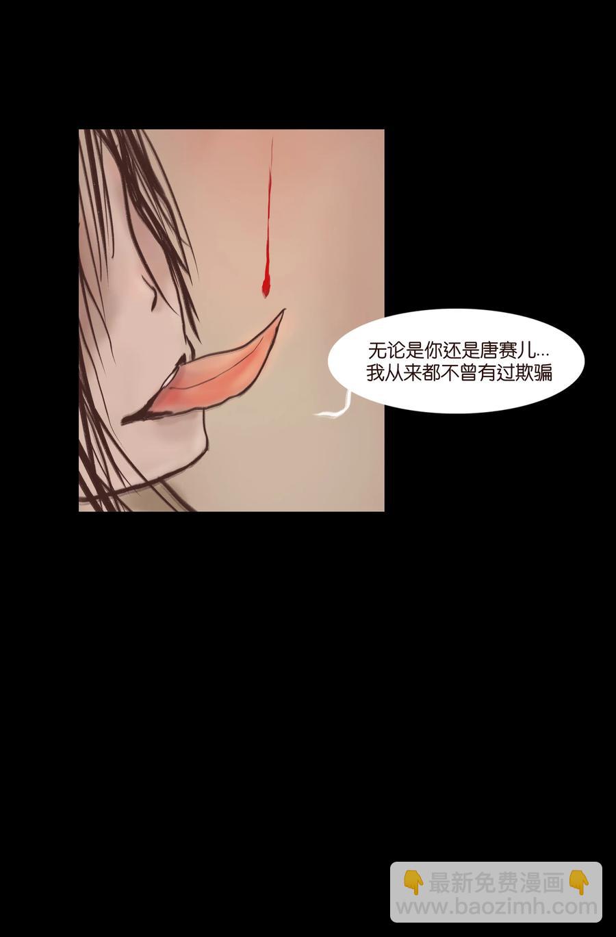 🍜妖風 077 血脉 第23页