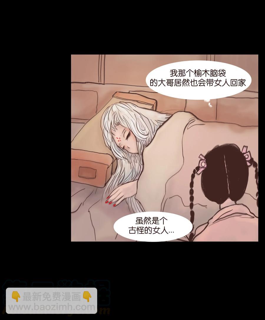 🍜妖風 077 血脉 第25页
