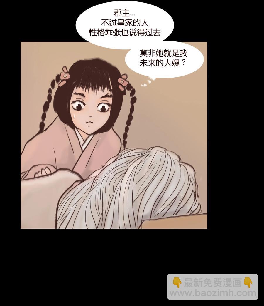 🍜妖風 077 血脉 第26页