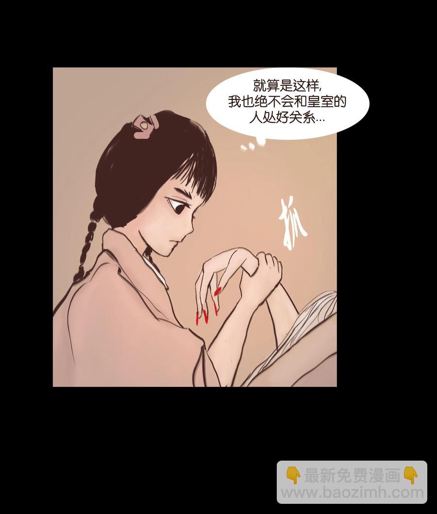 🍜妖風 077 血脉 第27页