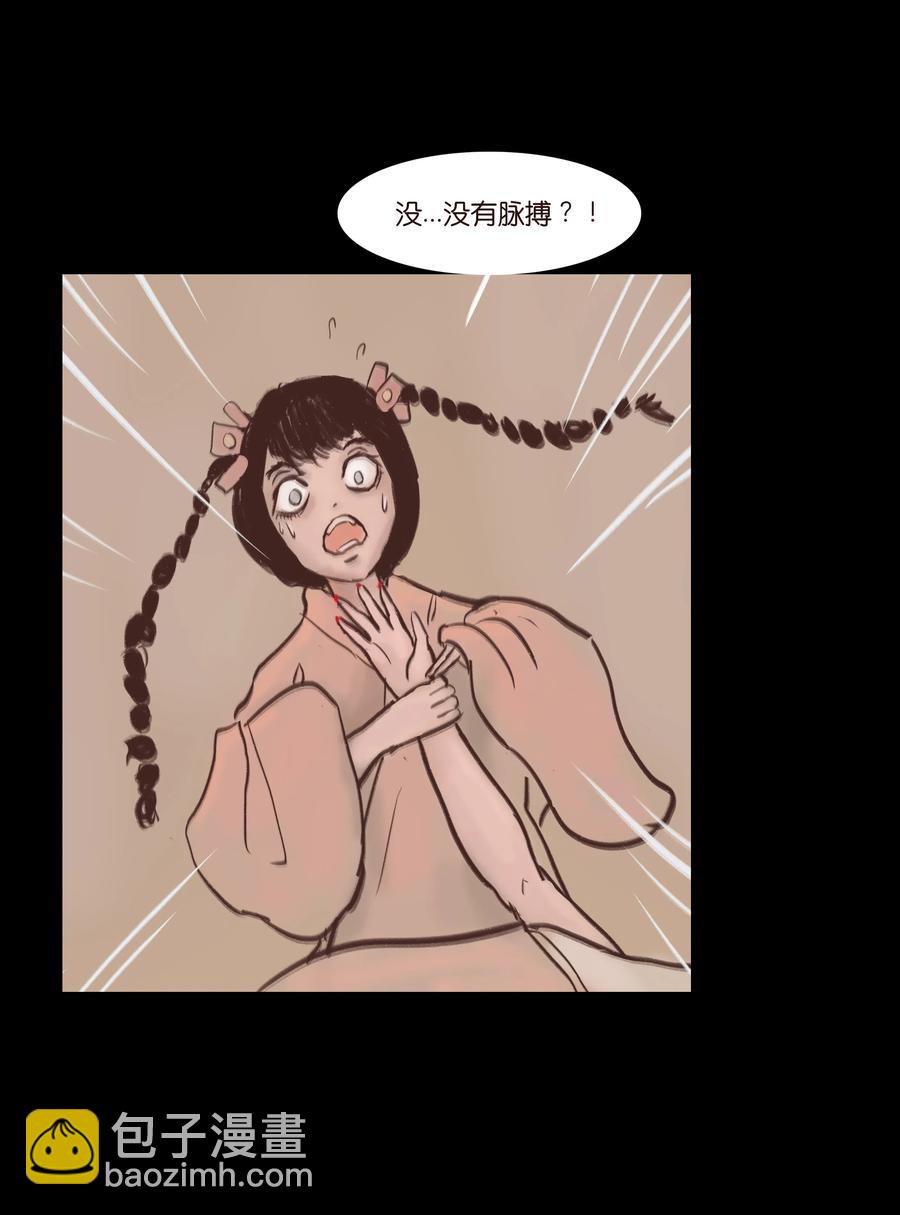 🍜妖風 077 血脉 第29页