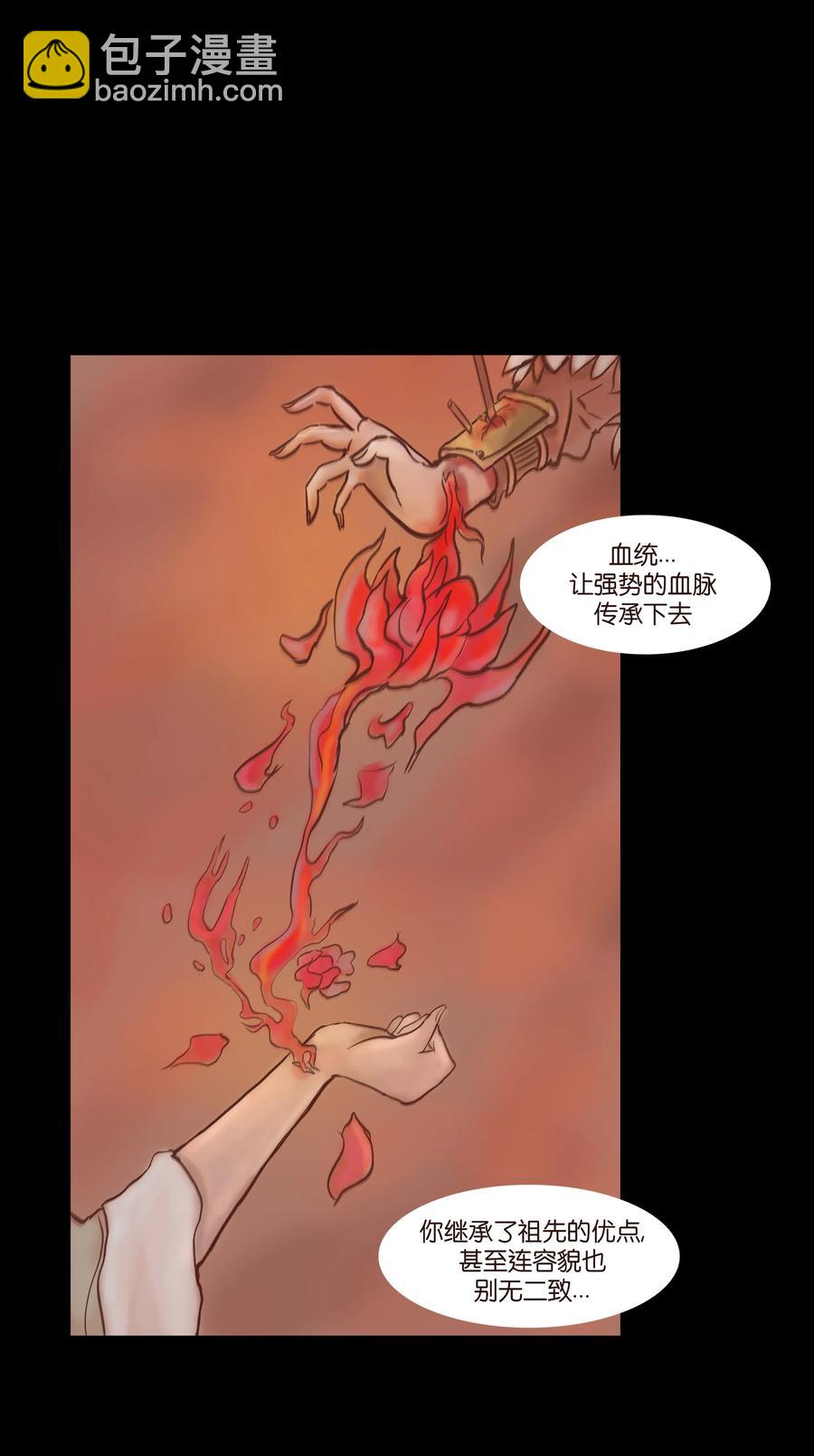 🍜妖風 077 血脉 第3页