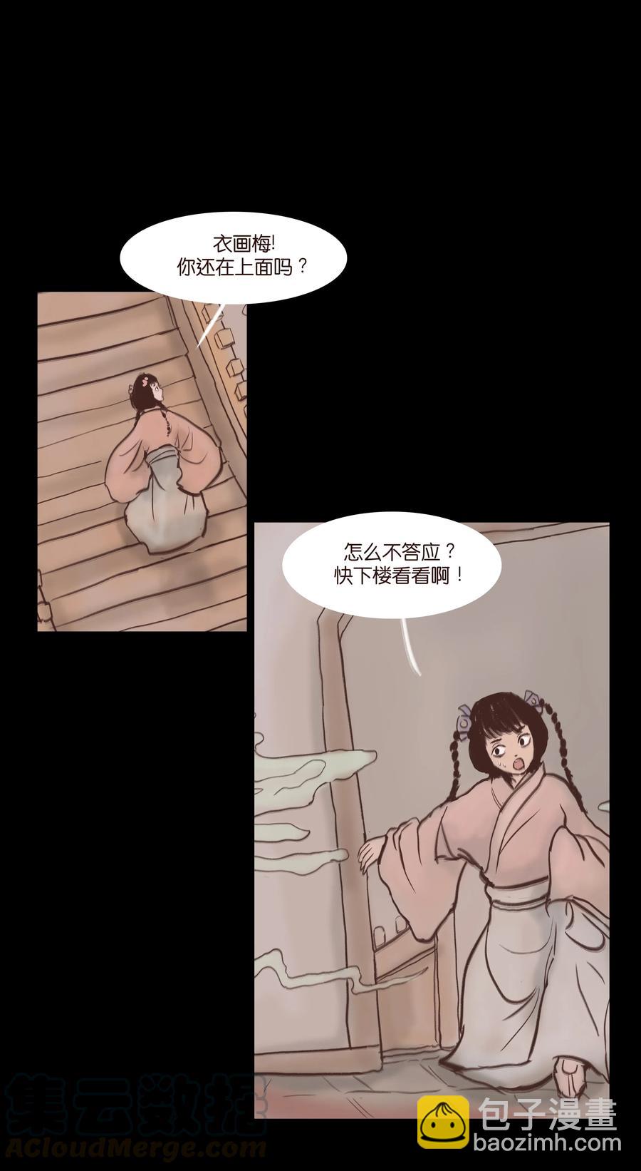 🍜妖風 077 血脉 第31页