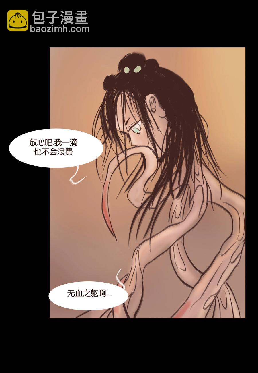 🍜妖風 077 血脉 第36页