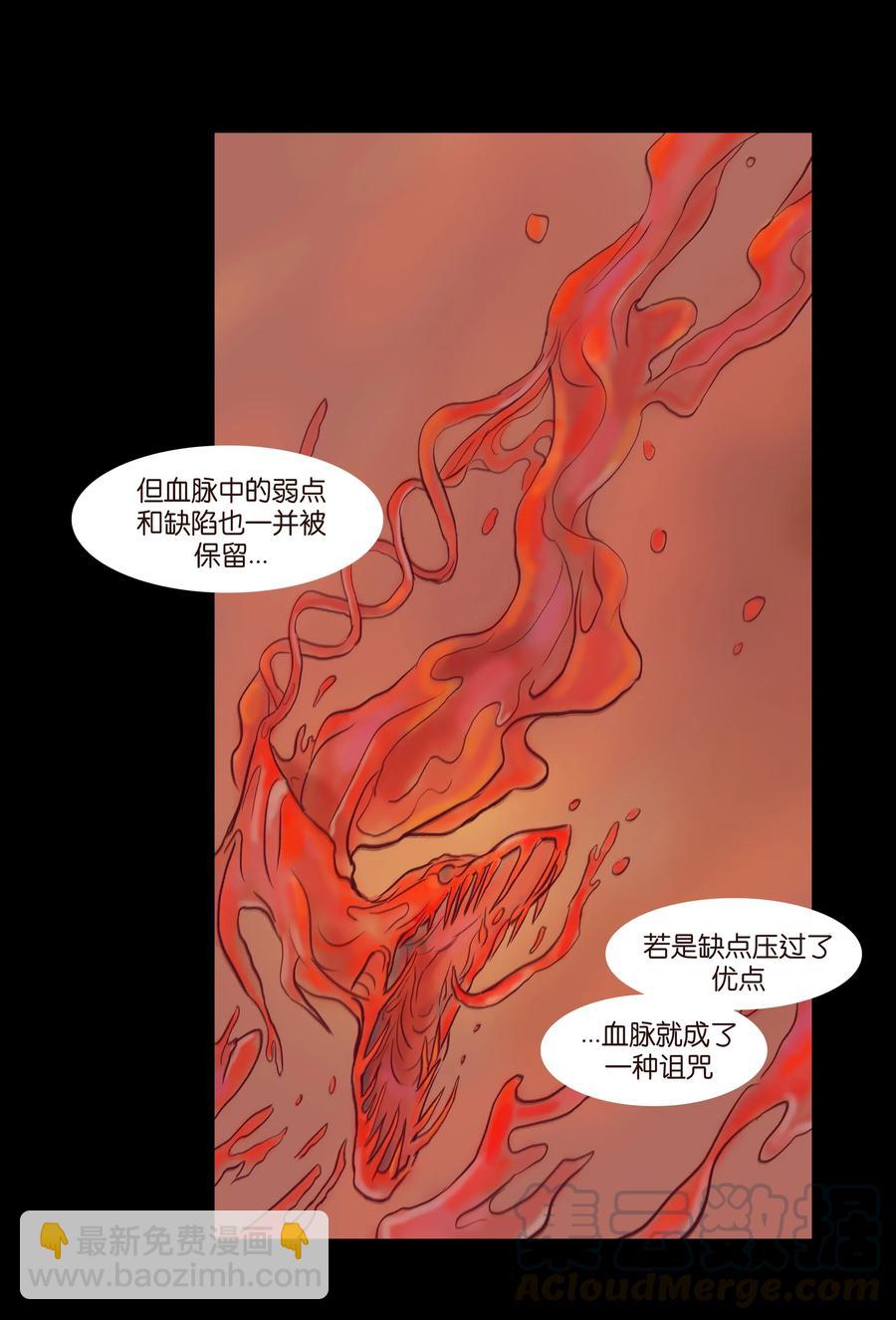 🍜妖風 077 血脉 第4页