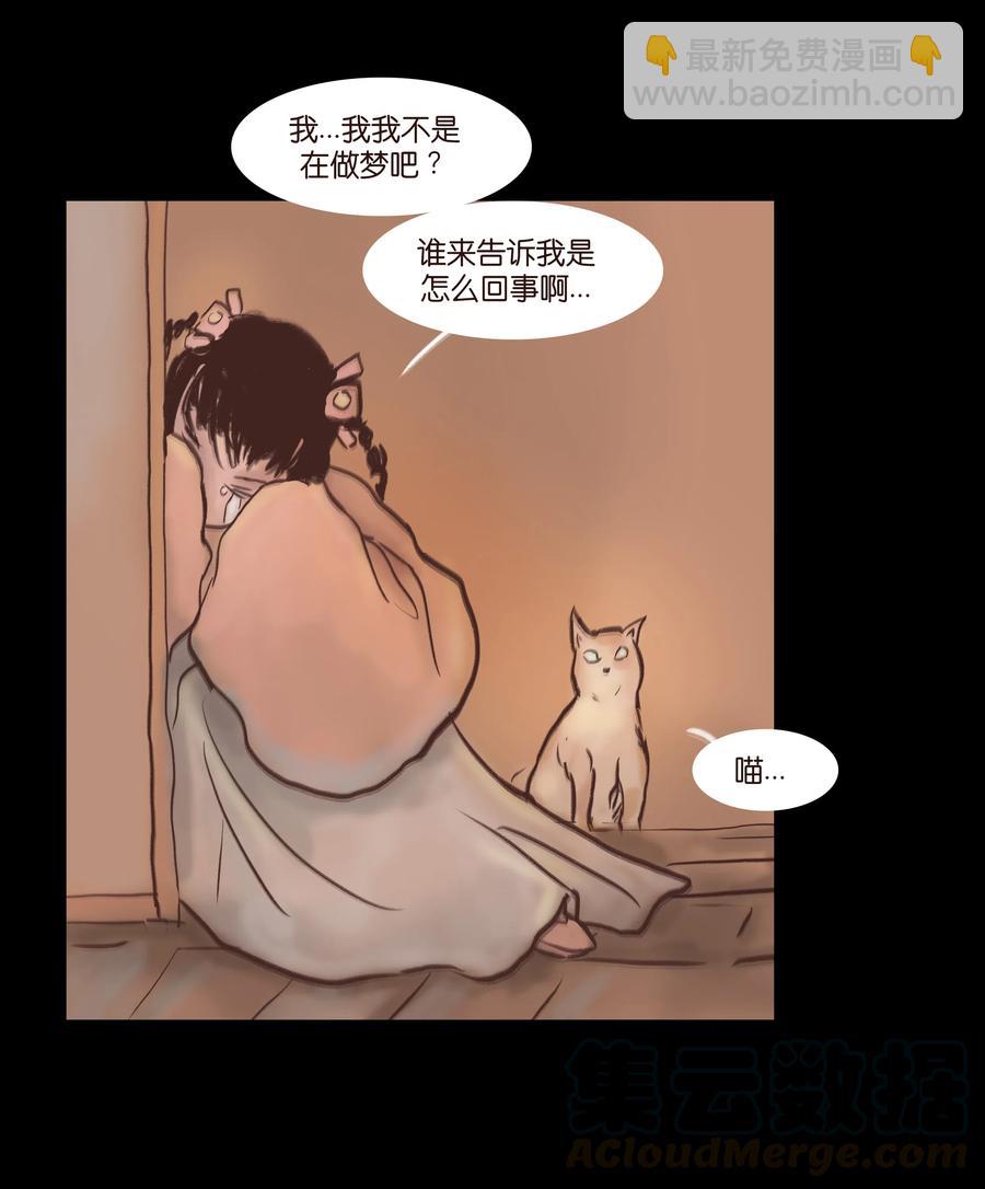 🍜妖風 077 血脉 第43页