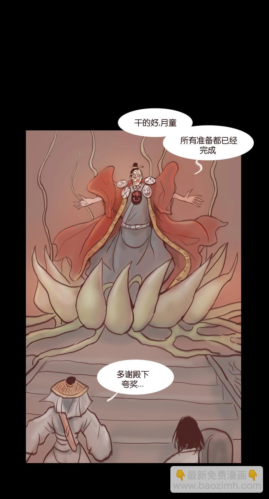🍜妖風 077 血脉 第45页