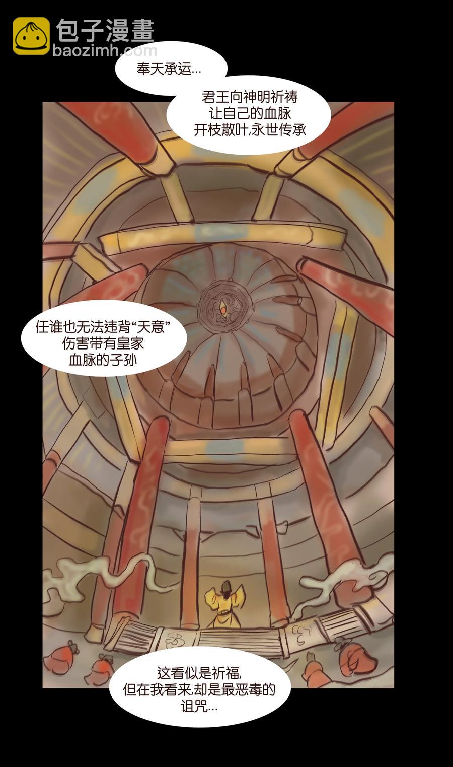 🍜妖風 077 血脉 第5页