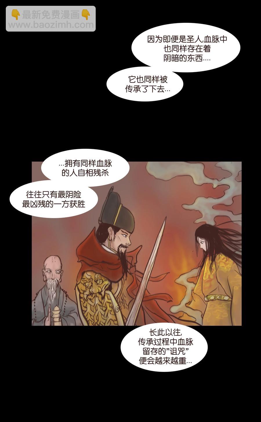🍜妖風 077 血脉 第6页
