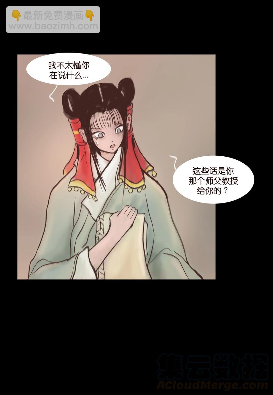 🍜妖風 077 血脉 第7页
