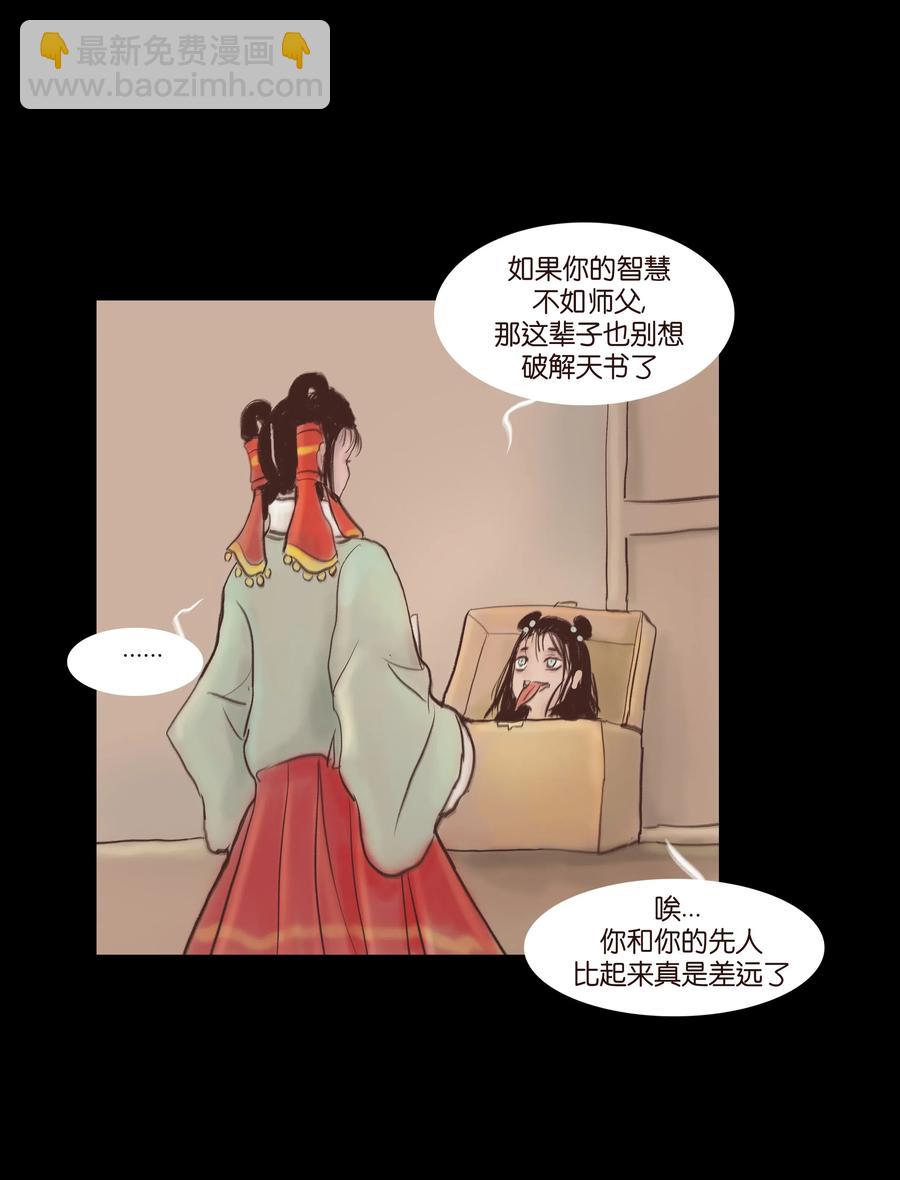 🍜妖風 077 血脉 第8页