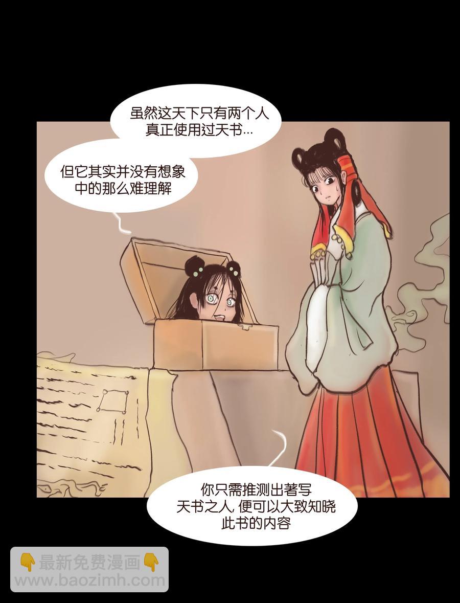🍜妖風 077 血脉 第9页