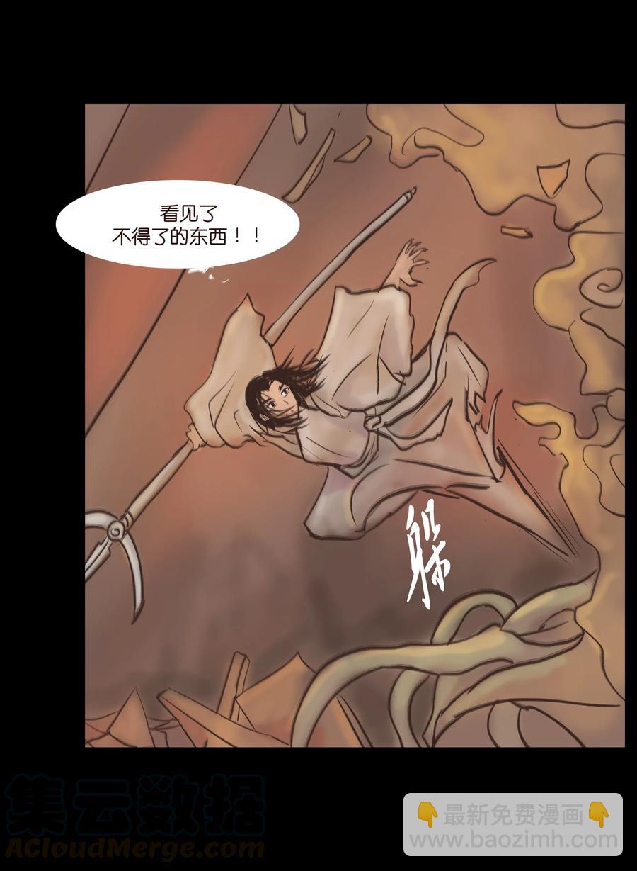 🍜妖風 079 妄念 第13页