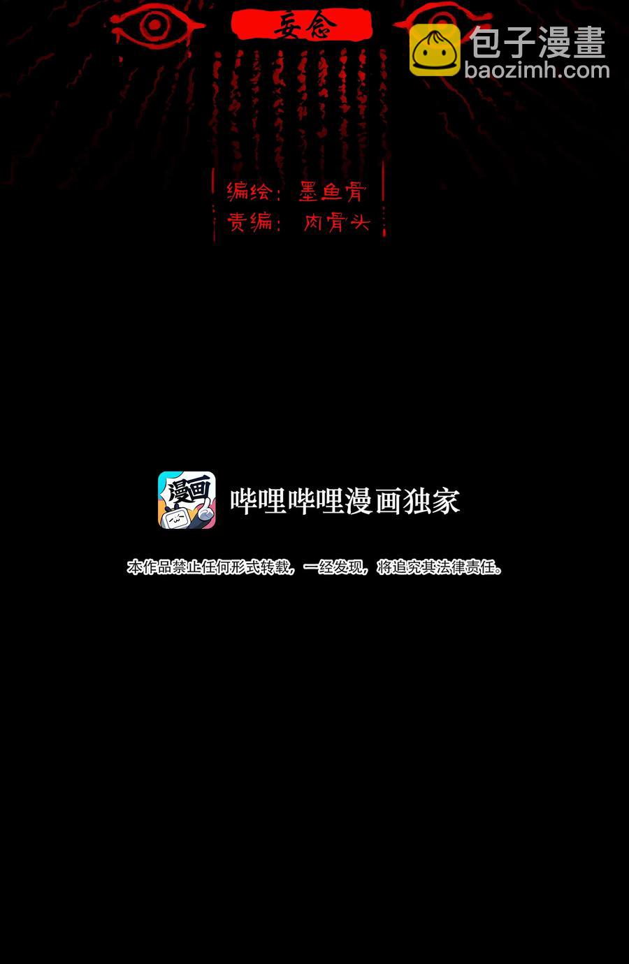 🍜妖風 079 妄念 第2页