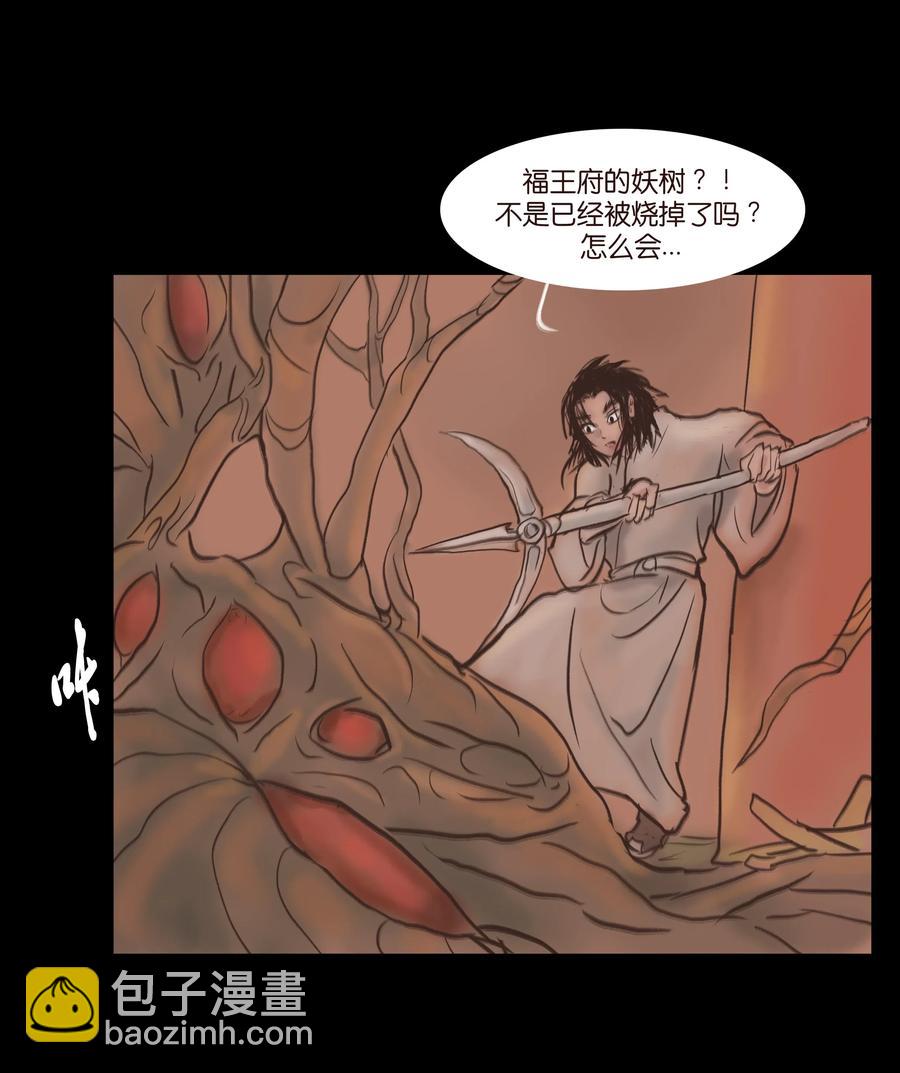 🍜妖風 079 妄念 第23页