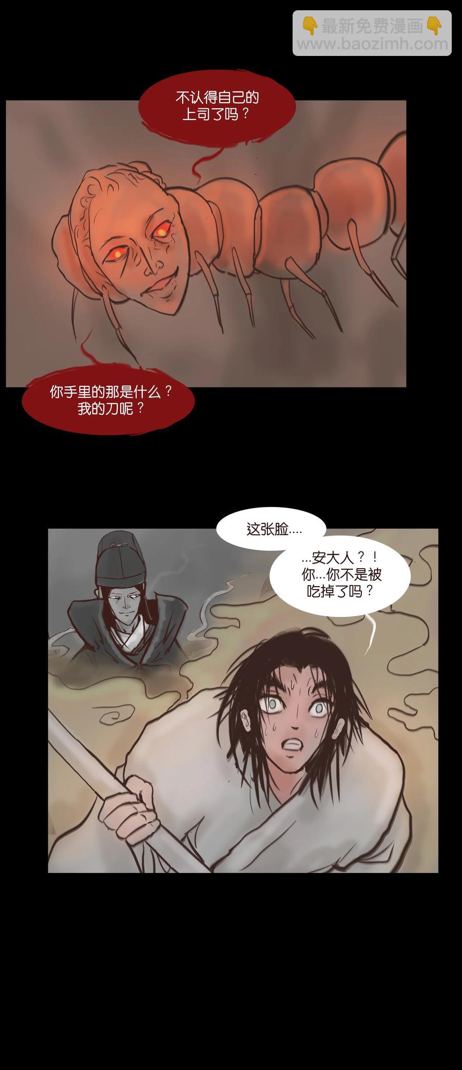 🍜妖風 079 妄念 第27页